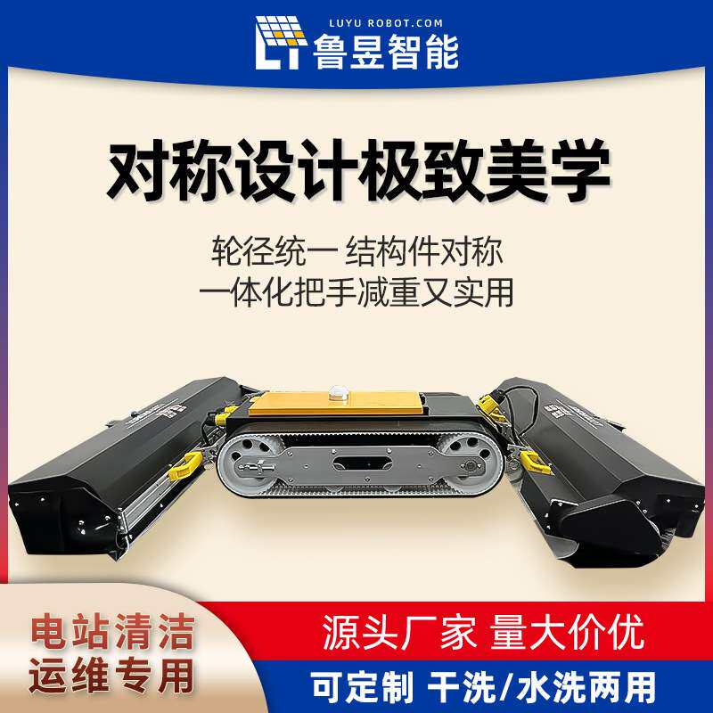 鲁昱智能 小型自动清洗光伏板机器人 户用屋顶光伏清扫机器人