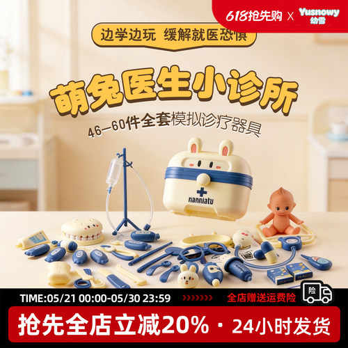 幼雪娜娜兔小医生过家家儿童玩具