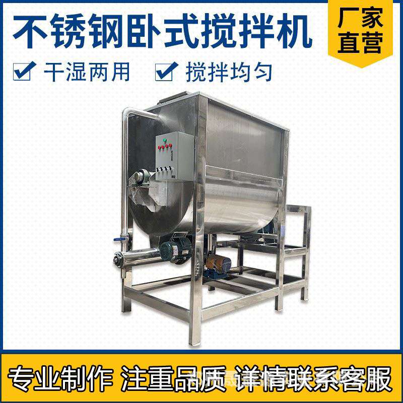 面粉混合机不锈钢拌料机不锈钢卧式搅拌机化肥家用工业化工槽型