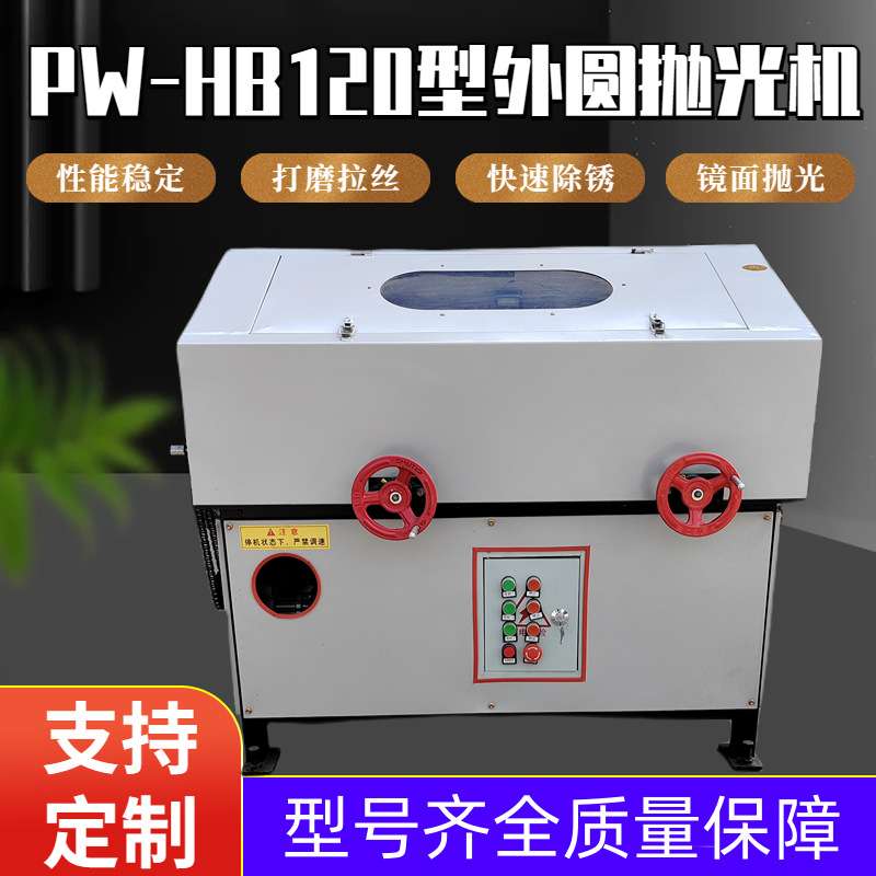 圆管抛光机小型台式不锈钢管无心外圆铝棒镜面拉丝机铁管除锈机
