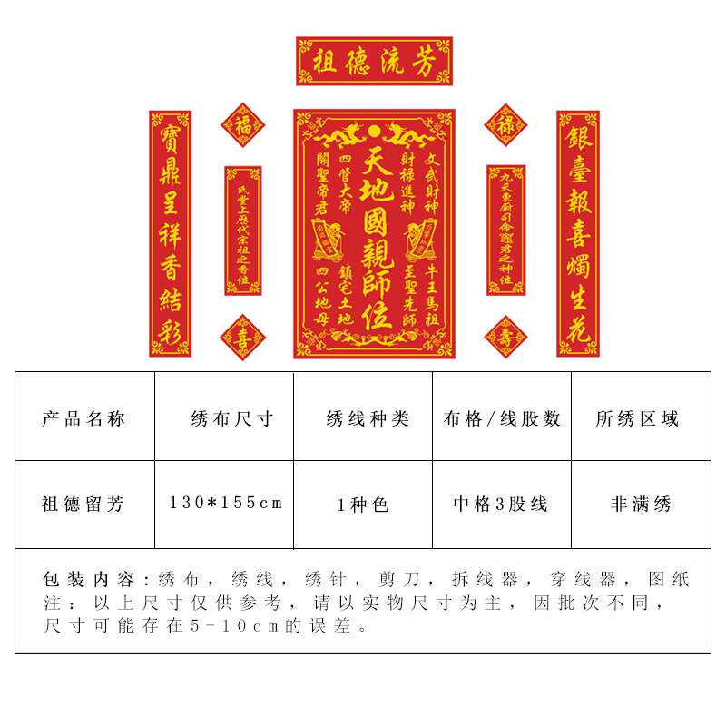 材料非成品-分好线祖德流芳十字绣2025年新款线绣客厅十联中堂小