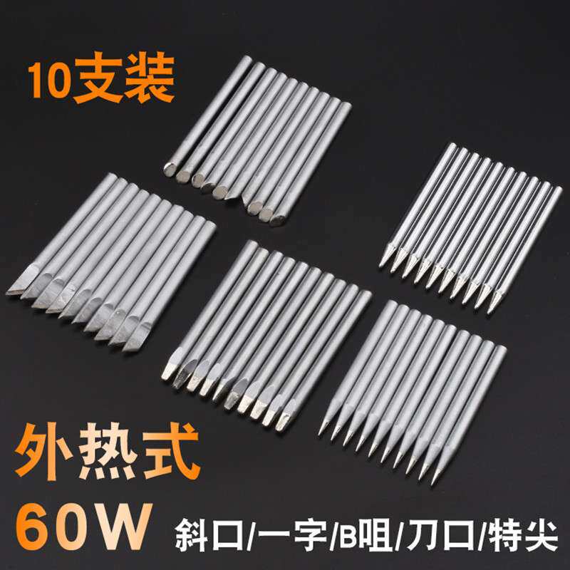 外热式大功率电烙铁烙铁尖头扁头马蹄头一字头80W100W洛铁头