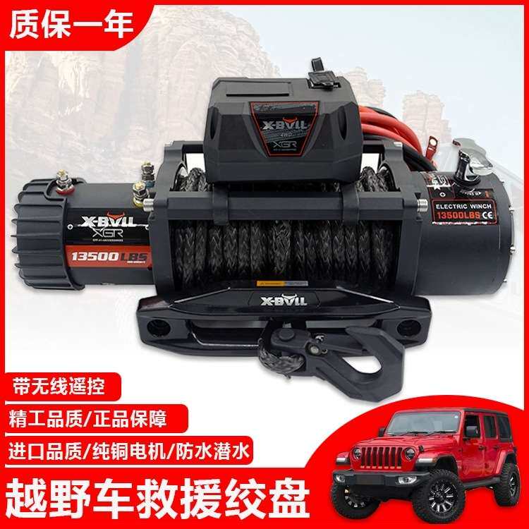 越野车改装电动绞盘车载遥控小吊机电动牵引机汽车自救绞盘导口