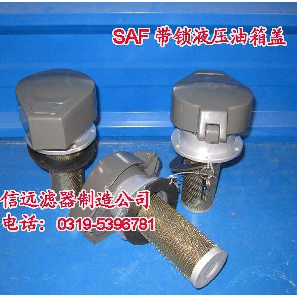 SAF 带锁液压油箱盖 带锁油箱盖 带锁加油口滤网【厂家直销】