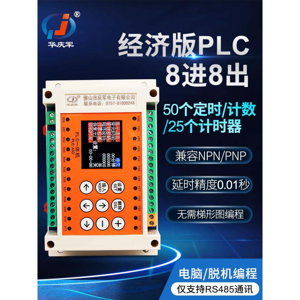 可编程延时时间继电器8进8出控制器循环定时开关简易PLC一体机