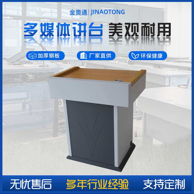 学校教师多媒体讲台多功能现代简约讲台上课实木讲台桌演讲台讲桌