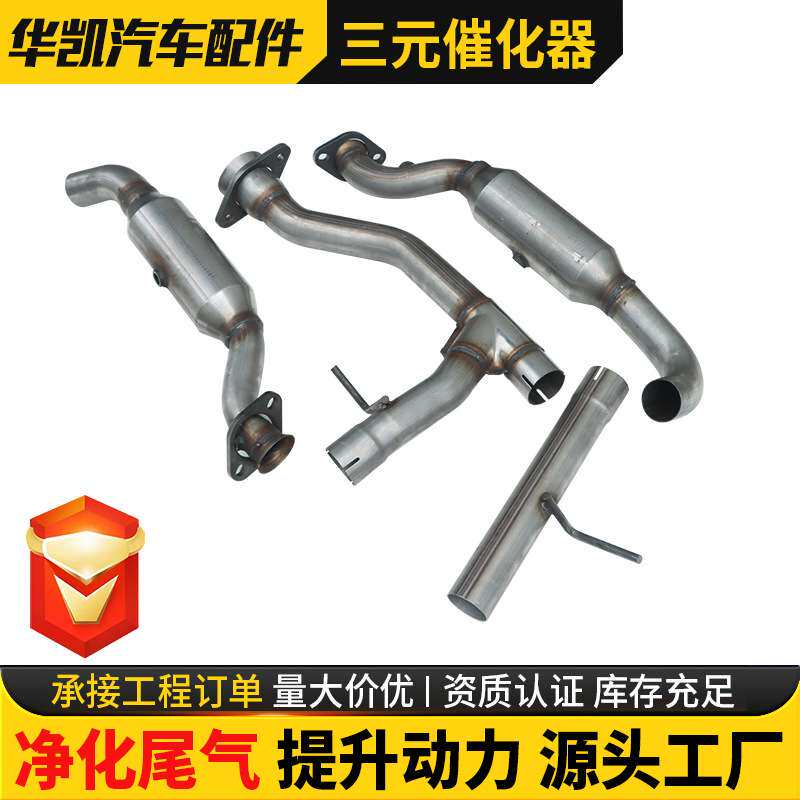 适用福特蒙迪欧福睿斯翼虎致胜福克斯三元催化器转化器催化器总成