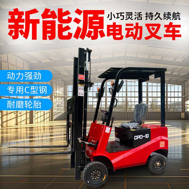 电动叉车堆高车仓储物流电动搬运车1吨2吨3吨5吨电动式叉车