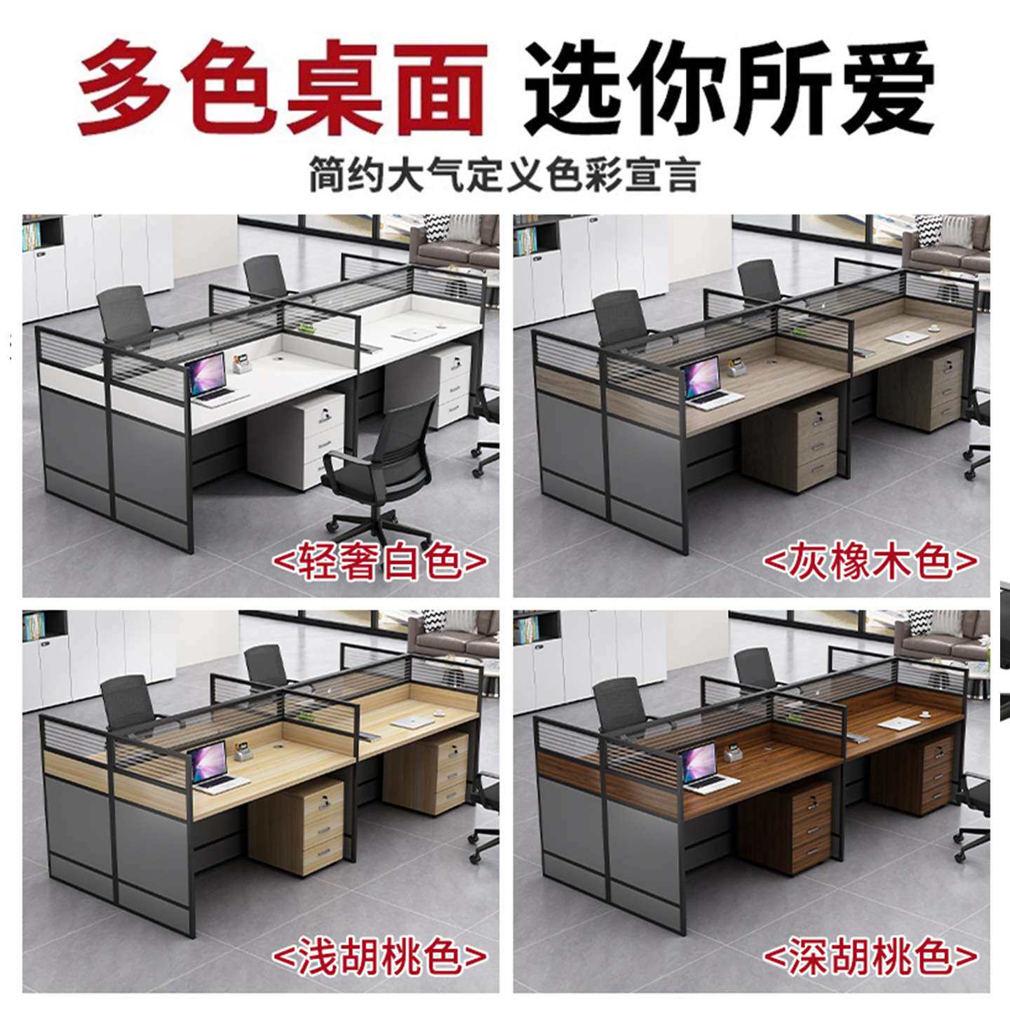 职员办公桌带柜子屏风位四人位办公室隔断卡座员工位电脑桌椅组合