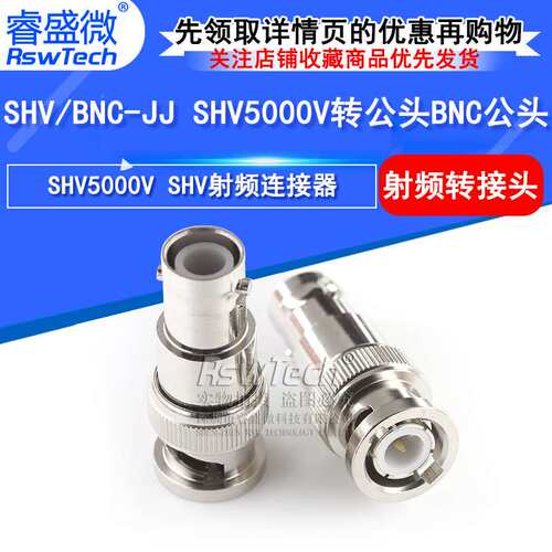 SHV/BNC-JJ高压转接头 SHV5000V公头转BNC公头射频连接器测试头