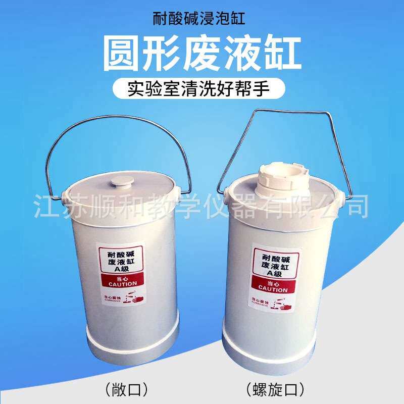 废液缸耐酸碱浸泡缸圆形敞口螺旋口方形浸泡缸实验器材