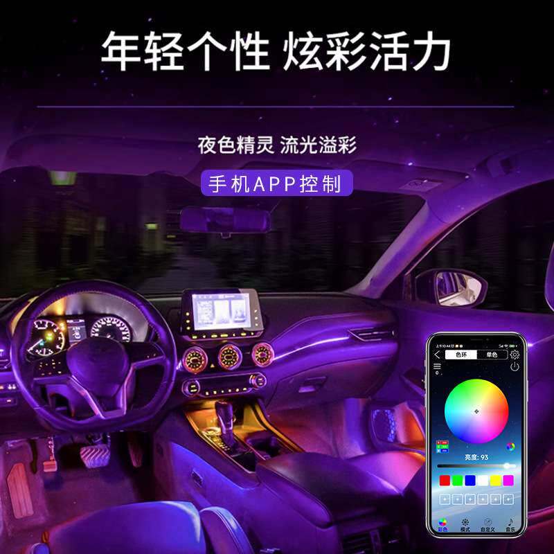 汽车氛围灯室内改装车载气氛灯APP炫彩中控装饰灯条全车led灯