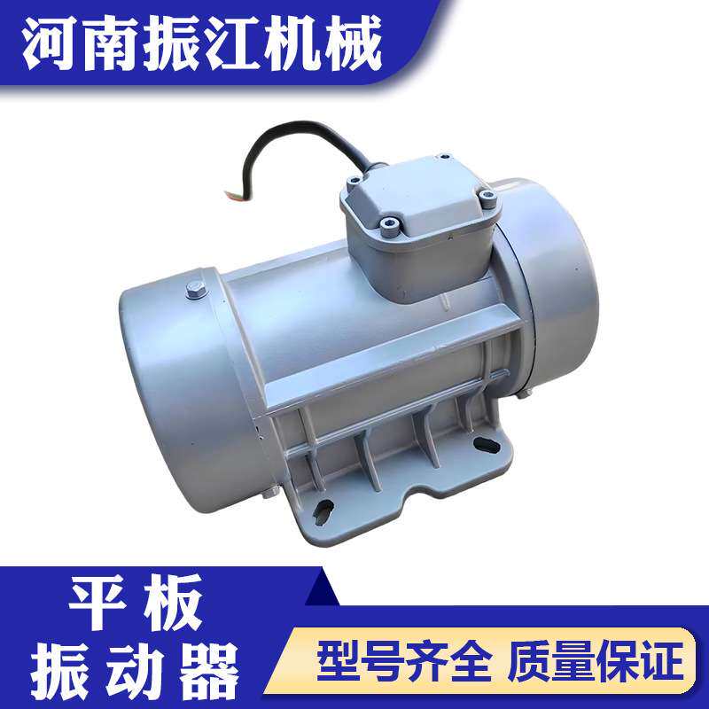 ZF/ZW平板振动器 附着式混凝土振动器电机振动台混凝土振动源