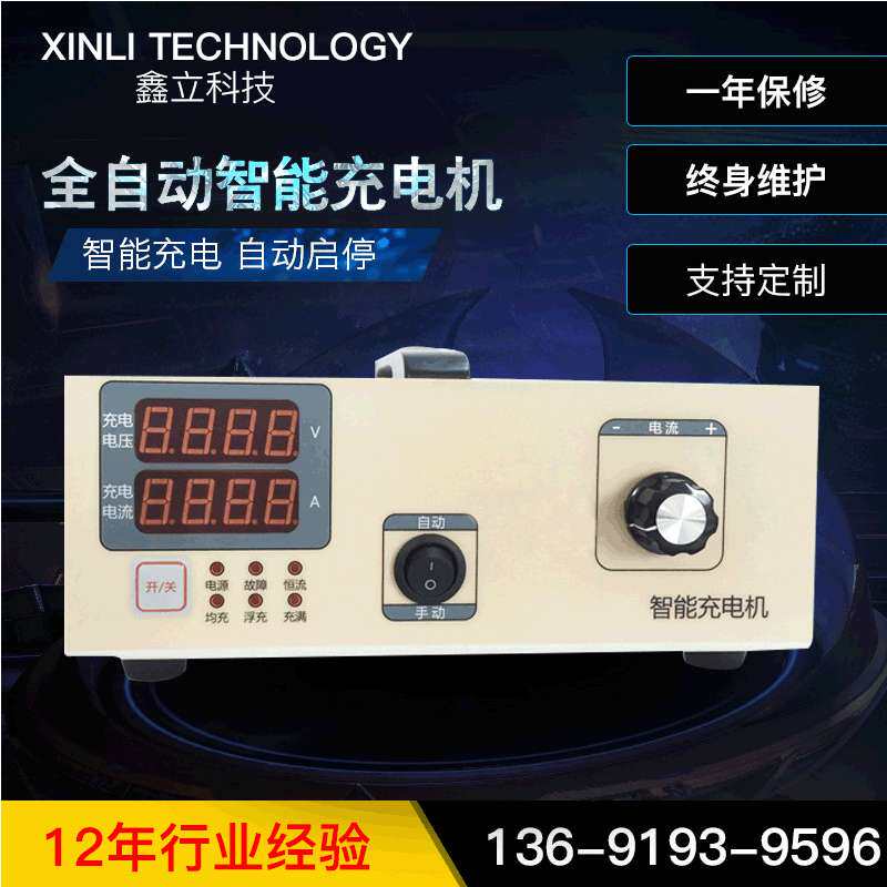 全自动智能充电机72V96V150V 300V36V铅酸锂电铁锂非标充电机
