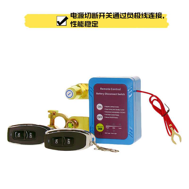 跨境供应汽车遥控断电开关12V 240A房车船舶远程防漏电智能开关