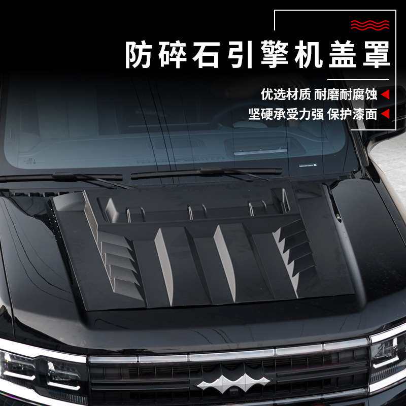 特鑫瑞适用方程豹5汽车改装带灯砂石挡机盖罩专用车顶探照灯配件