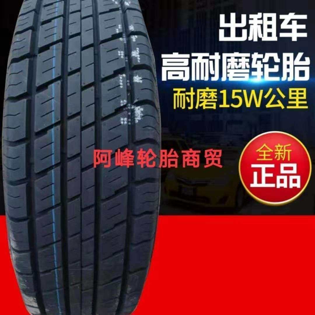 出租车强耐磨轮胎185/65R15 88H 教练车 配悦动骐达伊兰特1856515