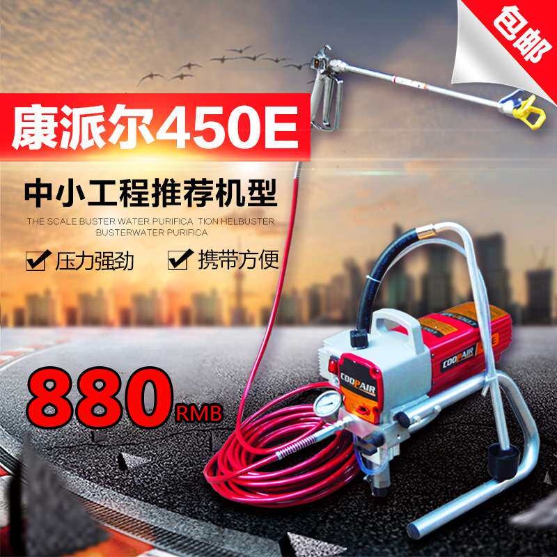 Coopair450电动高压无气喷涂机家装乳胶漆内外墙涂料防锈漆喷漆机