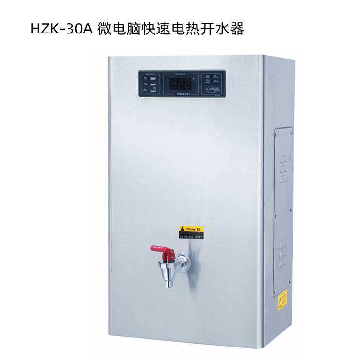 裕豪微电脑快速电热不锈钢开水器 商用烧开水器学校用 HZK-30A