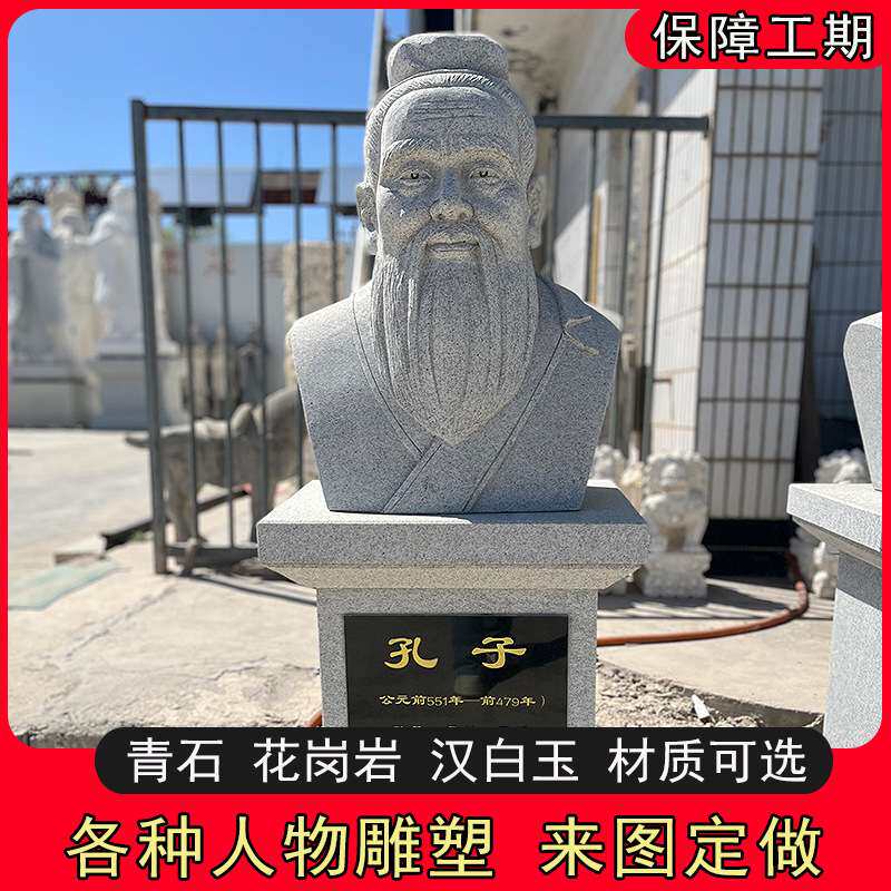 石雕孔子像 汉白玉花岗岩校园雕塑名人半身像历史人物雕塑摆件