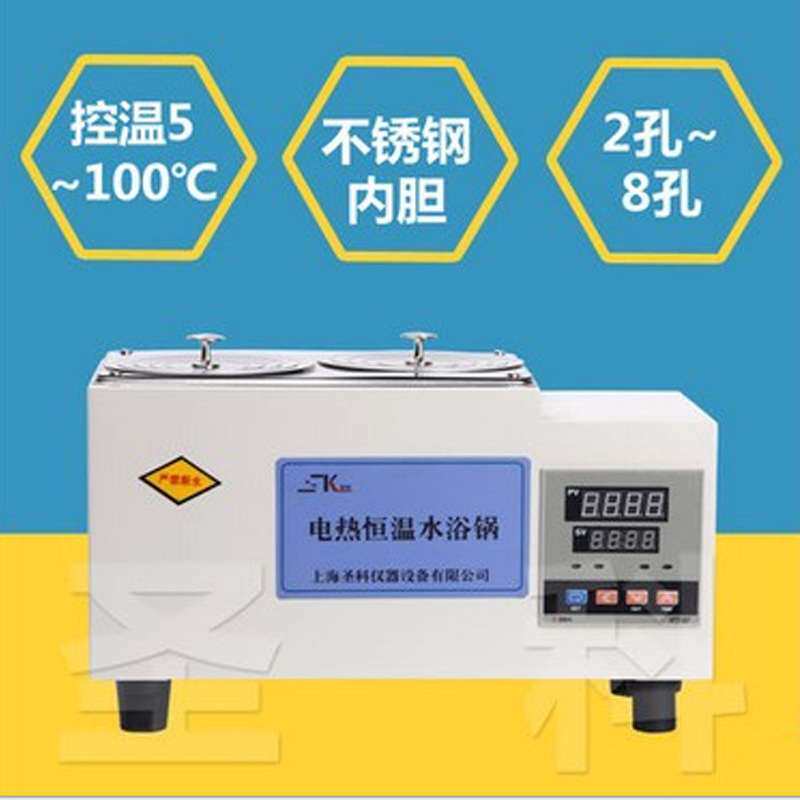 上海圣科HH.S11-2-S电热电加热恒温水浴锅节能调温静音恒温精度高