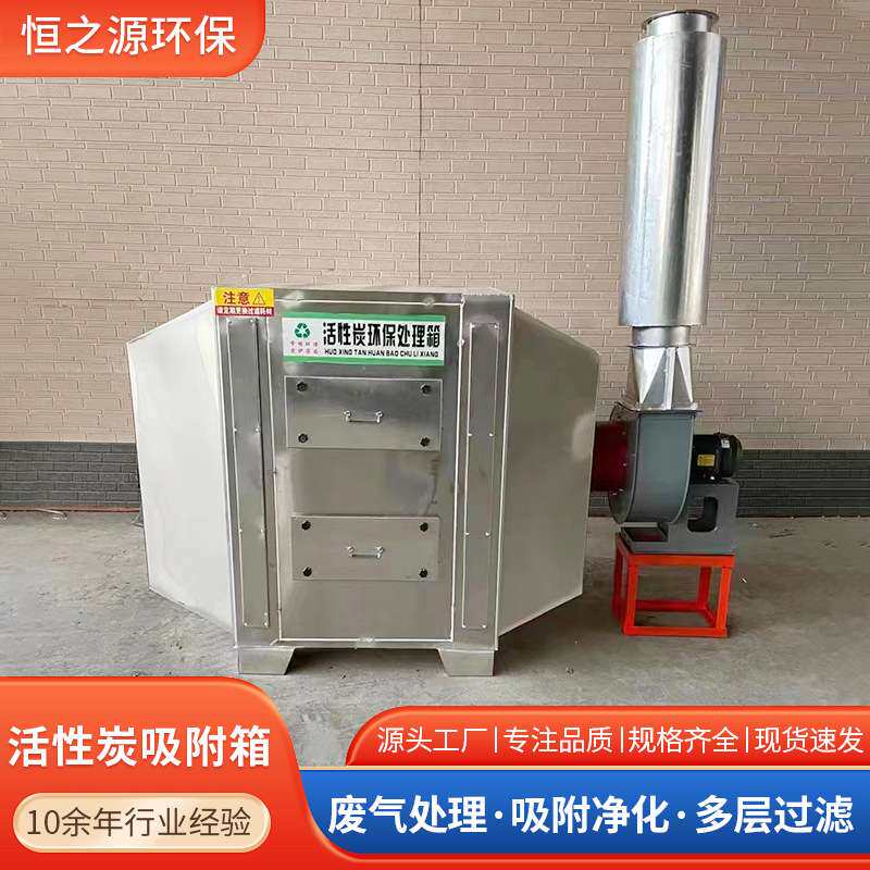 活性炭吸附箱废气处理设备喷漆房过滤箱空气净化器活性炭吸附箱