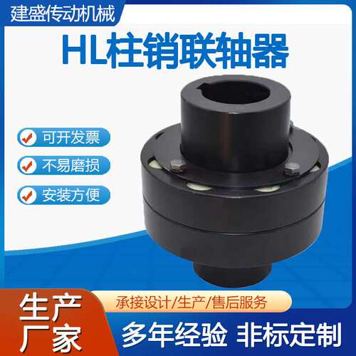 柱销联轴器HL弹性套柱销联轴器TL弹性柱销齿式联轴器ZL尼龙棒