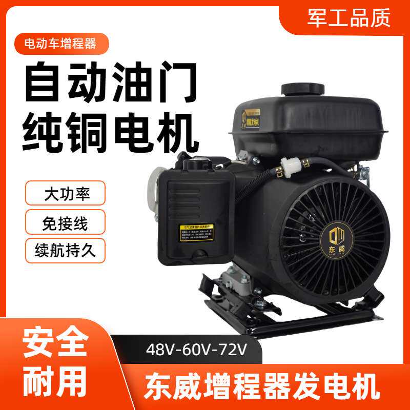 48v60v72v全自动增程器发电机电动三轮车四轮车汽油发电机增程器