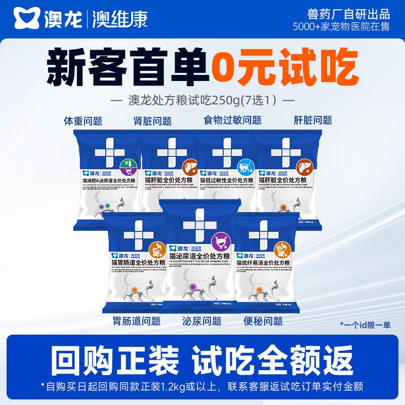 澳龙猫泌尿全价处方粮试吃装50g*5
