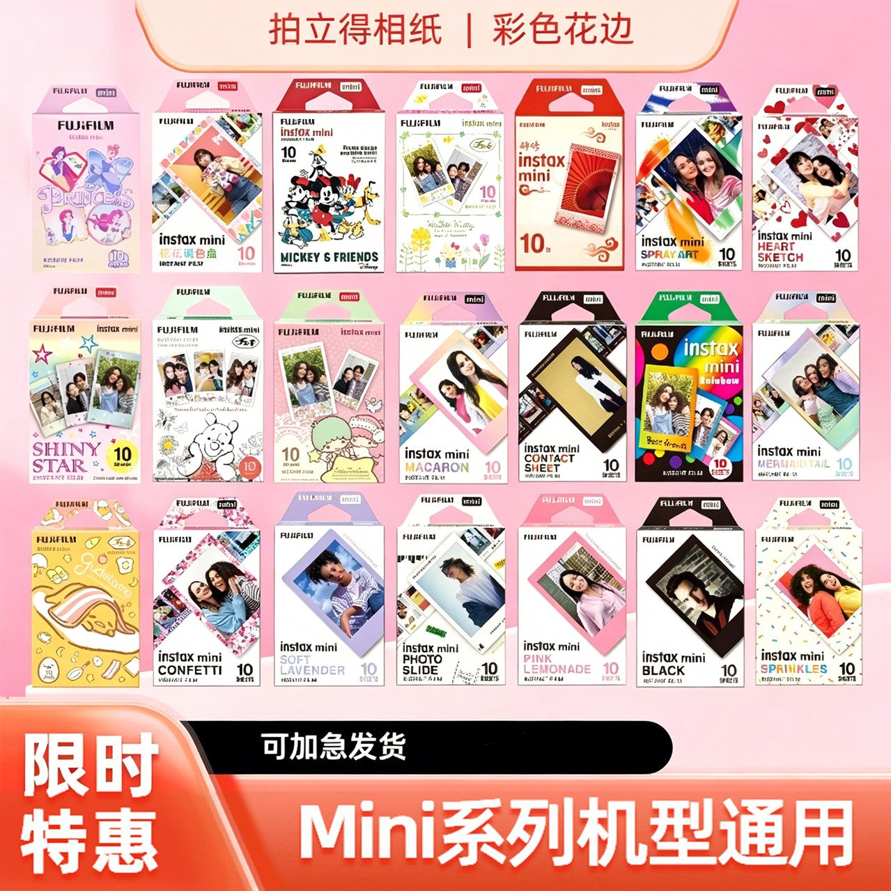 拍立得迷你白边相纸通用mini7/7s/7+/8/9/10/11/12/13/40/75/90