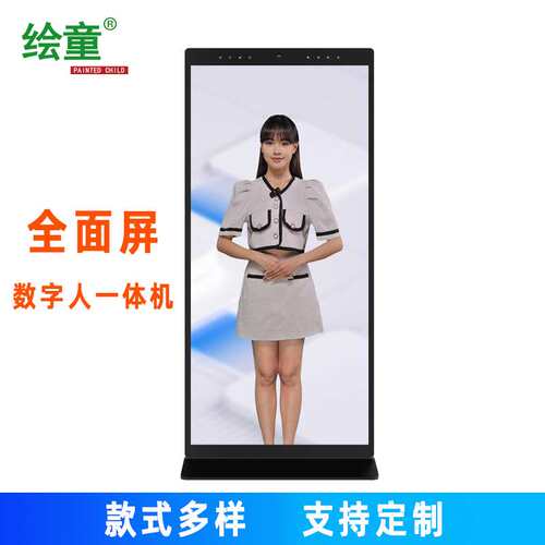 55寸AI数字人交互一体机语音对话 75寸虚拟数字人8阵列液晶终端机