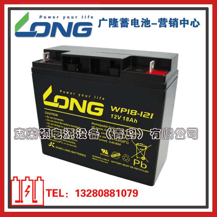 LONG广隆蓄电池WP18-12/12V18AH后备电源通信设备蓄电池