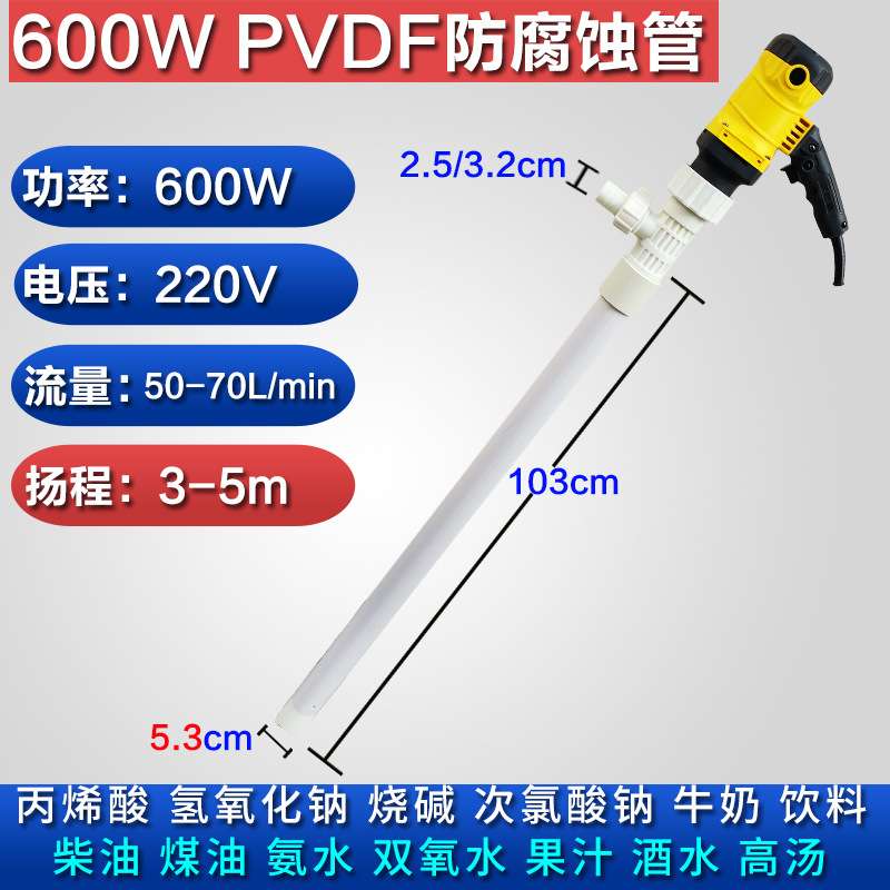 电动化工抽液泵耐酸碱抽酸泵防腐蚀PVDF塑料管油桶泵手提式抽油泵