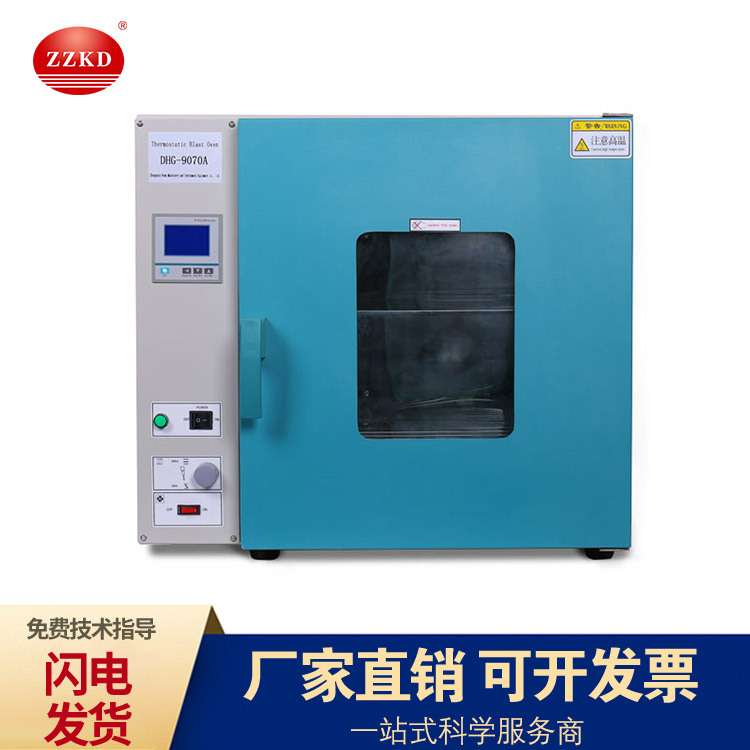实验室鼓风干燥箱 DHG-9070A经济型数显恒温干燥箱 实验室烘箱