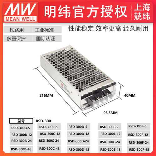 明纬RSD-300B/C/D/E/F-5/12/24/48V封闭型DC-DC铁路用转换器防震