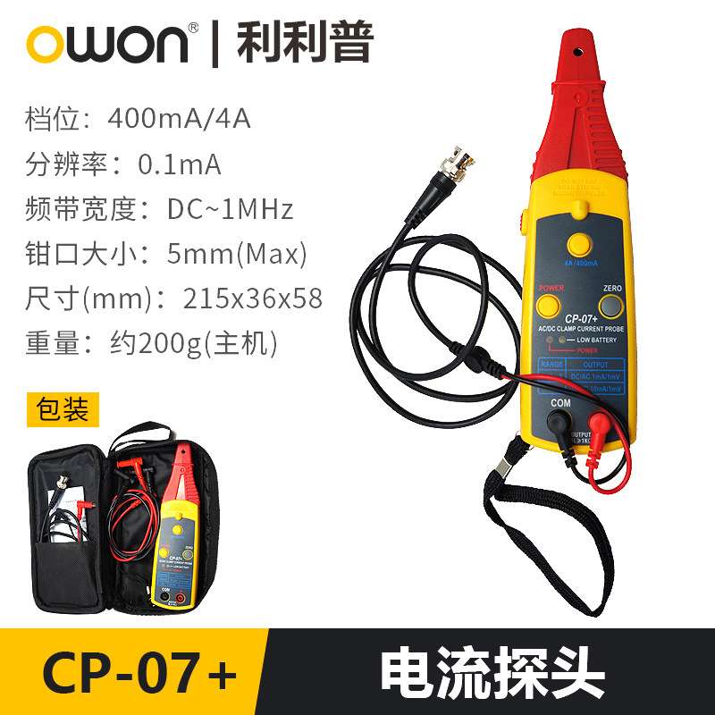 owon数字钳形表CM2100B钳表示波器电流探头CP05+/CP07+/CP024