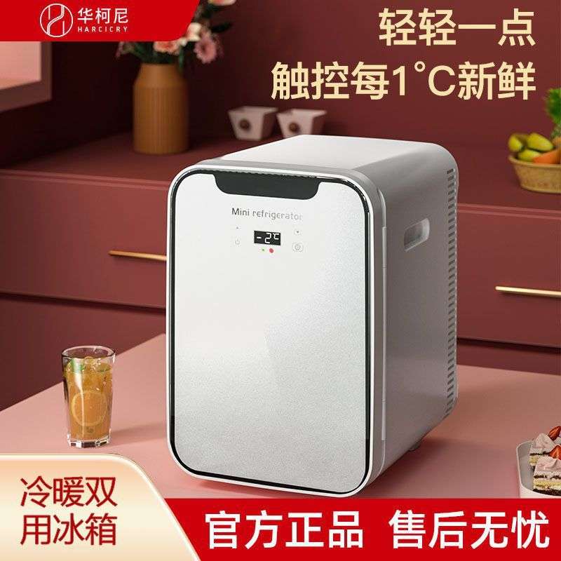 华柯尼迷你型小冰箱家用学生宿舍留样冰箱小型冷冻冷藏车载冰箱