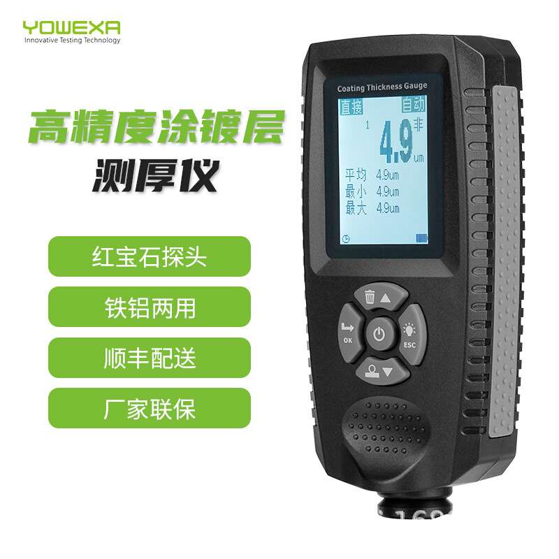 宇问便携式涂层测厚仪EC-500XE金属电镀层镀锌覆层膜厚仪EC-500X