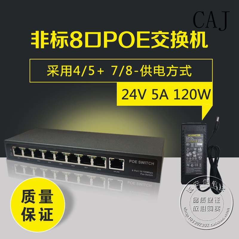 8口POE交换机 非标24v供电150米9口POE交换机24V3A电源