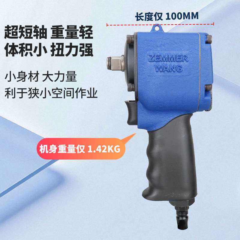 高宝气动扳手1/2寸迷你小风炮短轴工业级小风扳汽修摩修风动工具