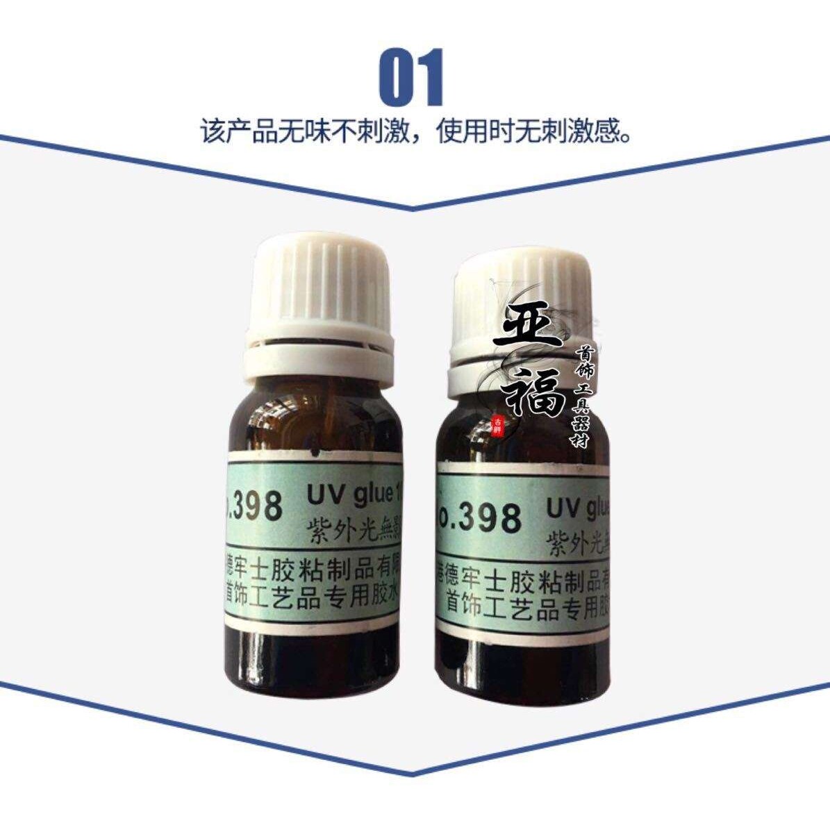 无影胶 全透明胶水 无影灯专用胶水 首饰镶钻无影胶 首饰胶水