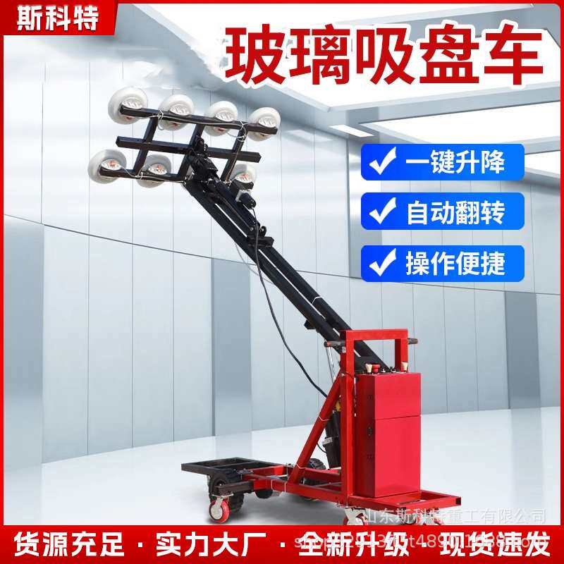 玻璃落地窗安装吸盘车全电动移动真空大吸力幕墙门窗石材安装车