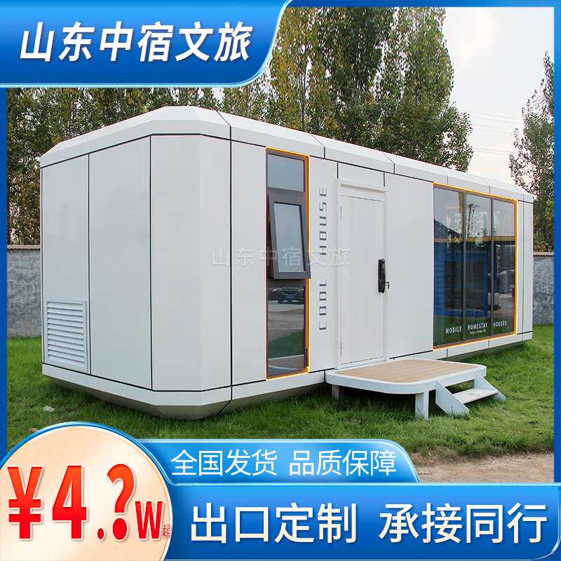 太空舱移动房屋 景区酒店房子星微民宿宿舍别墅旅馆住宿户外公寓