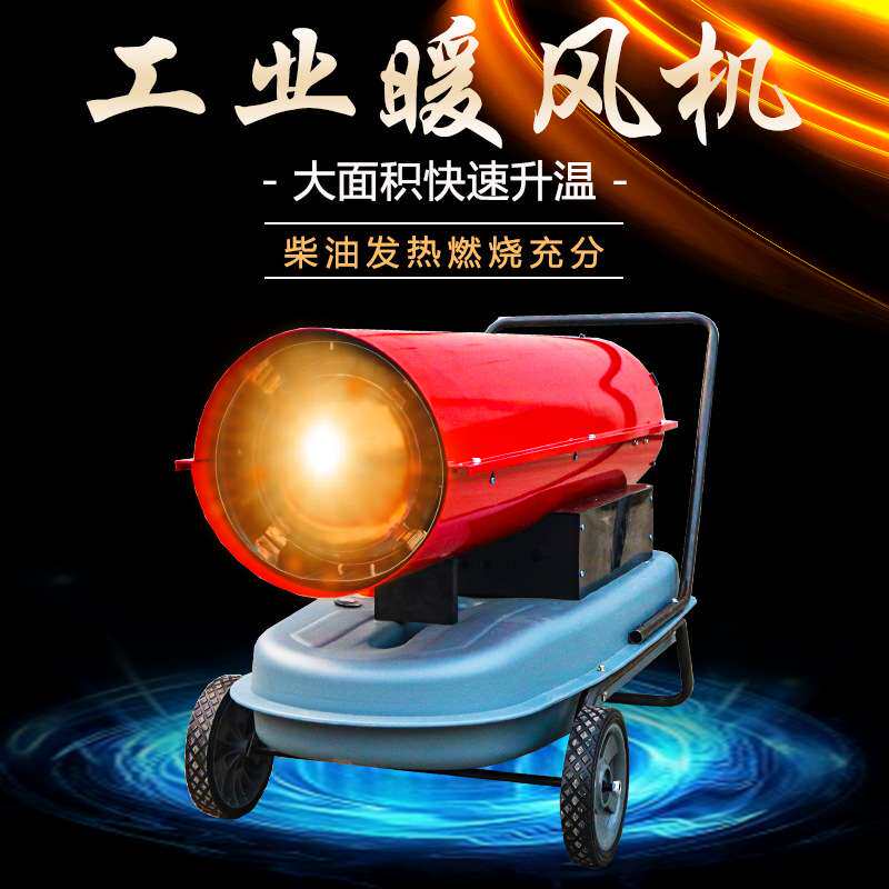 工业燃油暖风机60kw养殖育雏猪场消毒取暖保温烘干取暖器160kw