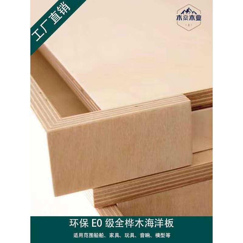 进口E0级环保生态桦木海洋板防水板实木多层板家具胶合板整张