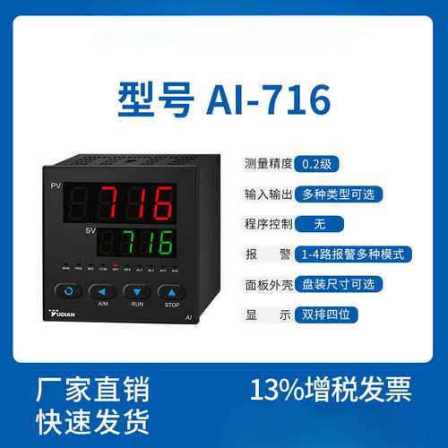 厦门温控表YUDIAN数显智能PID温度控制器开关AI-716/719/733