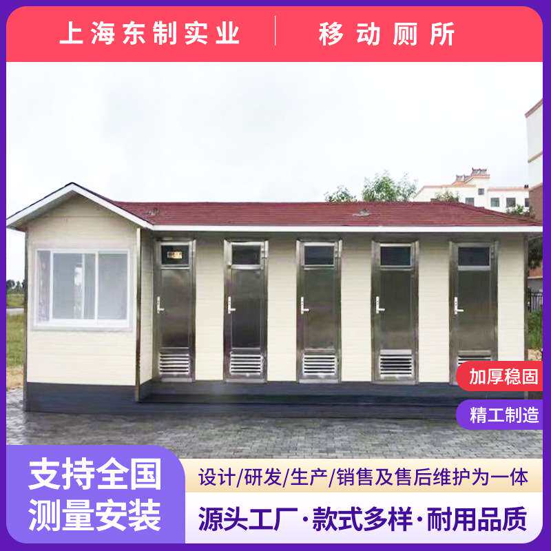 上海移动厕所厂家公厕户外卫生间大型组合智能厕所洗手间降解旱厕