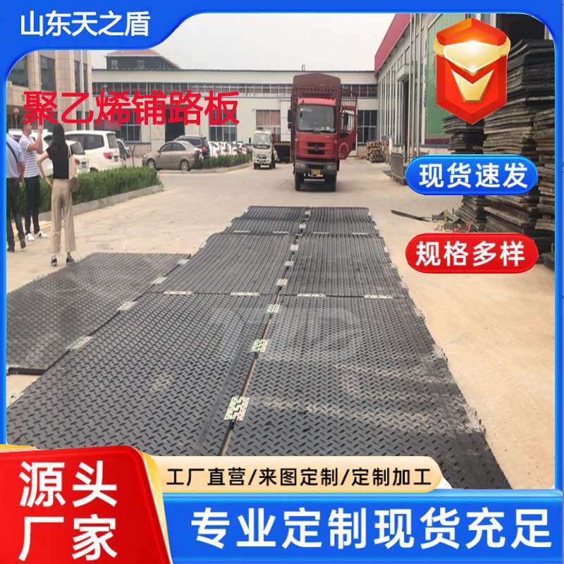 聚乙烯铺路板厂家直销雨季施工防滑路基板耐泥泞高承重铺路垫板