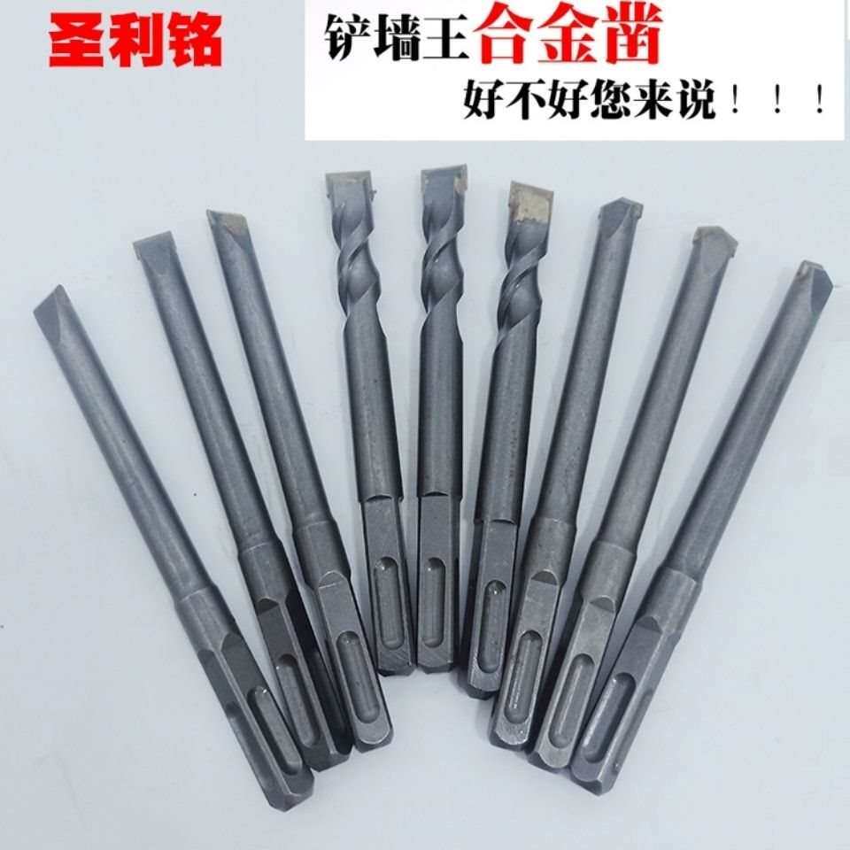 圣利铭电锤电镐凿子铲墙王方柄四坑光杆合金凿头冲击钻头混泥土开