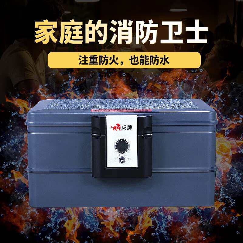虎牌防火柜家用保险箱办公小型钥匙开启防水防盗入墙保管柜便携式